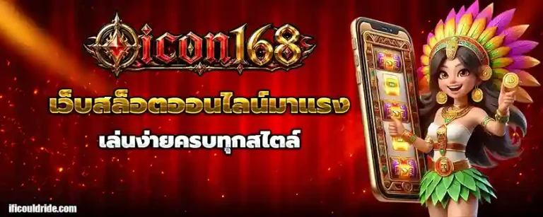 icon 168 slot