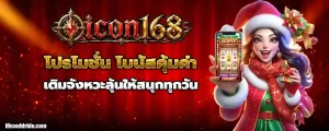 icon168 เว็บตรง